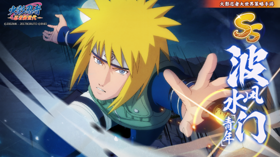 《火影忍者:忍者新世代》宛如雷鸣般奔驰的黄色闪光——波风水门生日快乐!