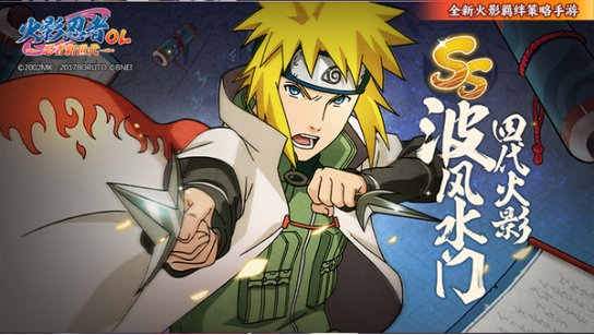 《火影忍者:忍者新世代》宛如雷鸣般奔驰的黄色闪光——波风水门生日快乐!