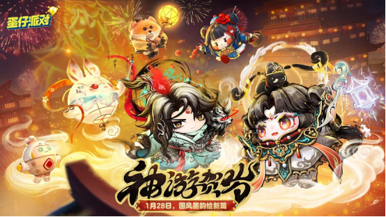 国风墨韵绘新篇!《蛋仔派对》蛇年新春盲盒“神游贺岁”上线!