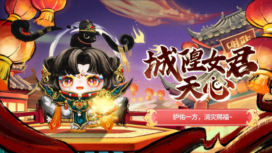 国风墨韵绘新篇!《蛋仔派对》蛇年新春盲盒“神游贺岁”上线!