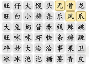 消除好吃的零食通关流程