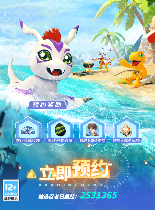 被选召者们,出发!《数码宝贝:源码》iOS预约2月19日正式开启