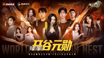 众星齐聚《龙之谷世界》今日10点正式公测!