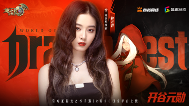 众星齐聚《龙之谷世界》今日10点正式公测!