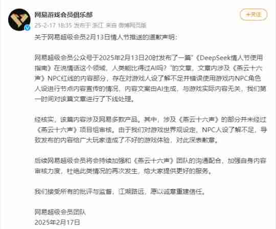 网易就《燕云十六声》NPC红线内容致歉!玩家不满:都是AI的锅?