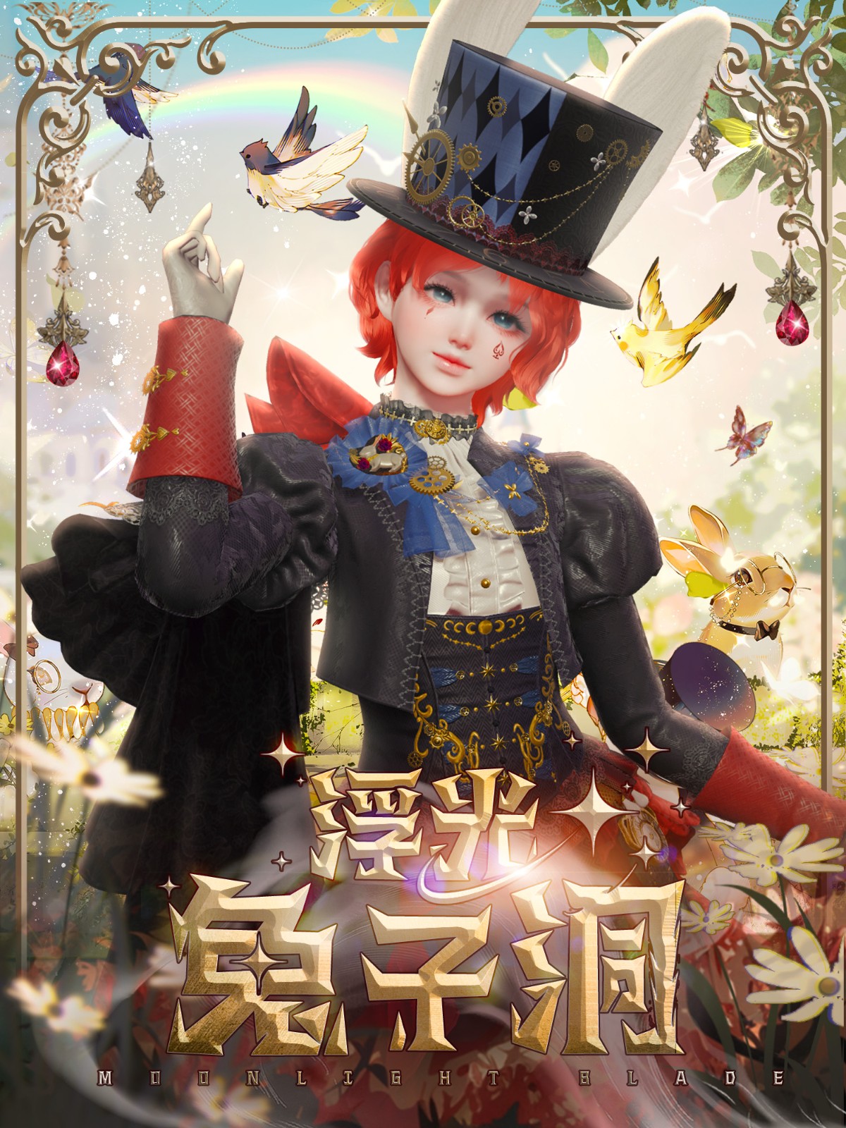 “兔”然心动!天刀手游全新仙境童话主题外观【浮光·兔子洞】华丽登场