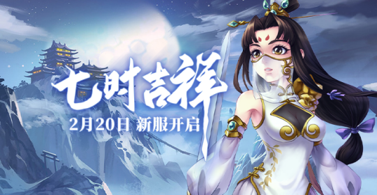 新服来袭《盖世豪侠》江湖瞬息万变,邀你重返武林!