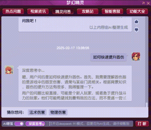 网易官宣:DeepSeek正式入驻《梦幻西游》电脑版