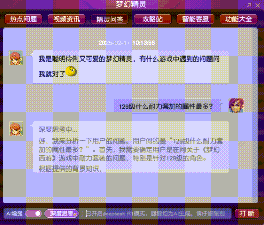 网易官宣:DeepSeek正式入驻《梦幻西游》电脑版