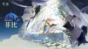 鸣潮菲比如何搭配队伍提升输出-鸣潮菲比队伍搭配及输出手法全攻略