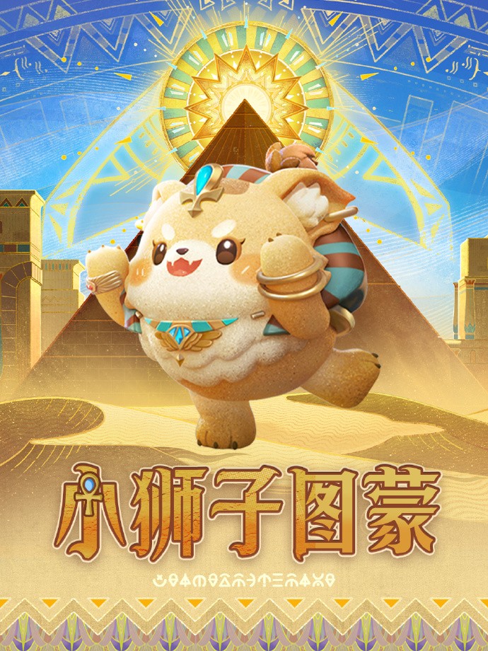 《蛋仔派对》“金字塔传奇”派对季重磅开启!盲盒外观、活动攻略、主题关卡正式揭晓!