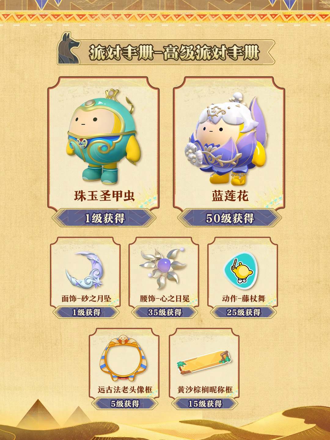 《蛋仔派对》“金字塔传奇”派对季重磅开启!盲盒外观、活动攻略、主题关卡正式揭晓!