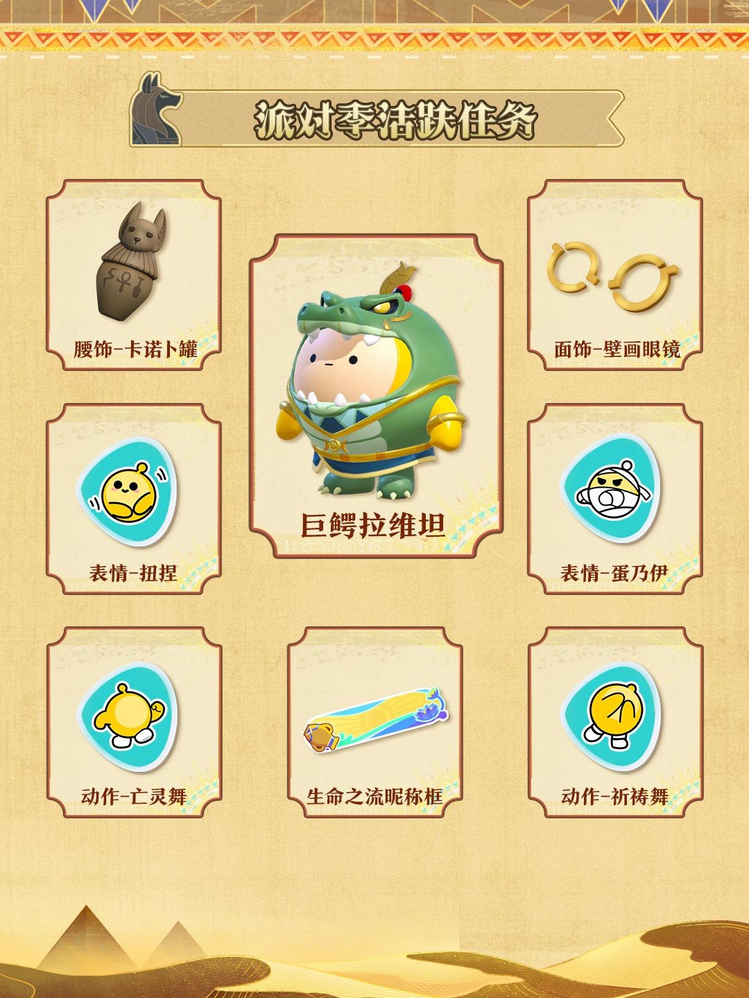 《蛋仔派对》“金字塔传奇”派对季重磅开启!盲盒外观、活动攻略、主题关卡正式揭晓!