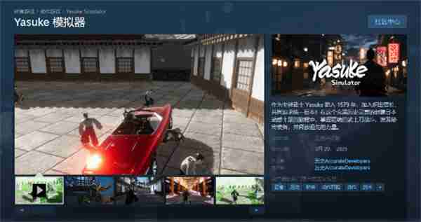 《弥助模拟器》上线Steam平台 撞车《刺客信条:影》