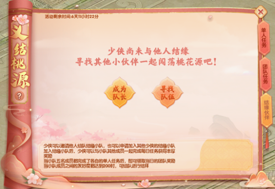 《桃花源记2》2月21日新服【春暖花开】携全新精灵焕新启航!