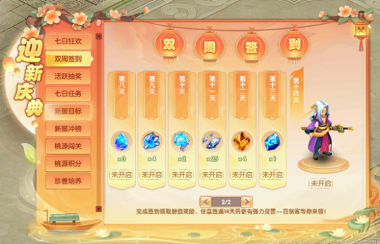 《桃花源记2》2月21日新服【春暖花开】携全新精灵焕新启航!
