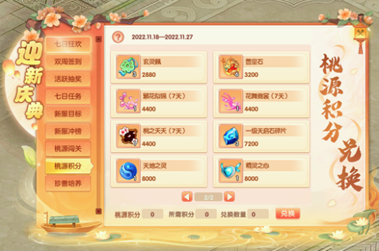 《桃花源记2》2月21日新服【春暖花开】携全新精灵焕新启航!