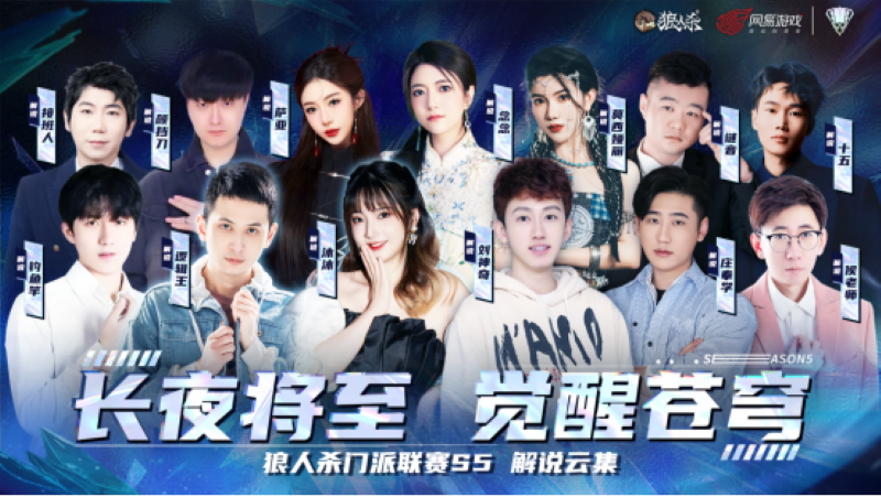 长夜将至,觉醒苍穹!2025狼人杀门派联赛第五赛季·常规赛正式开赛!