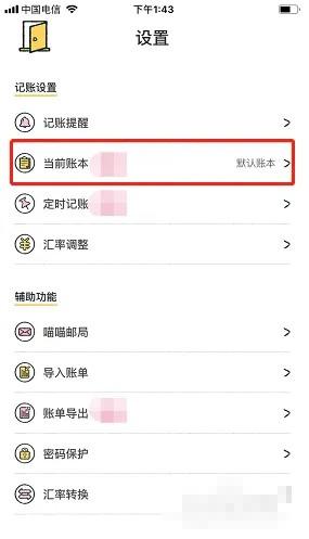 喵喵记账新增账本方法
