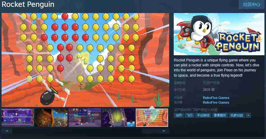 火箭企鹅:飞向宇宙的奇妙冒险