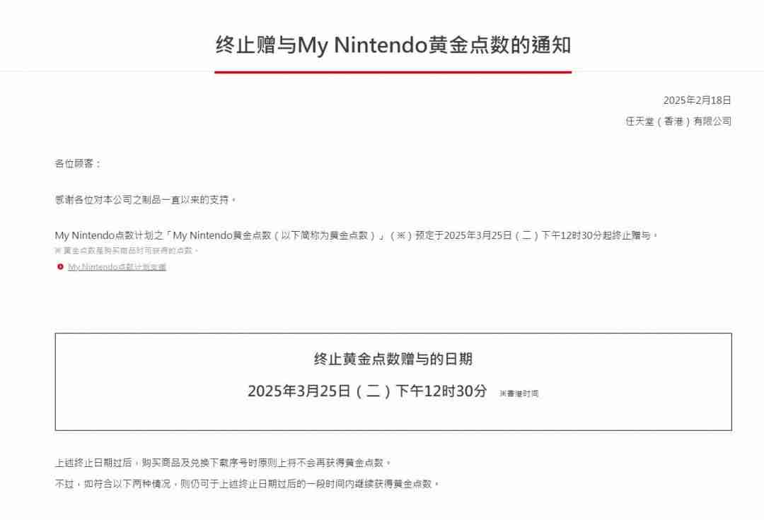 任天堂My Nintendo黄金点数政策调整:2025年3月25日正式停止发放