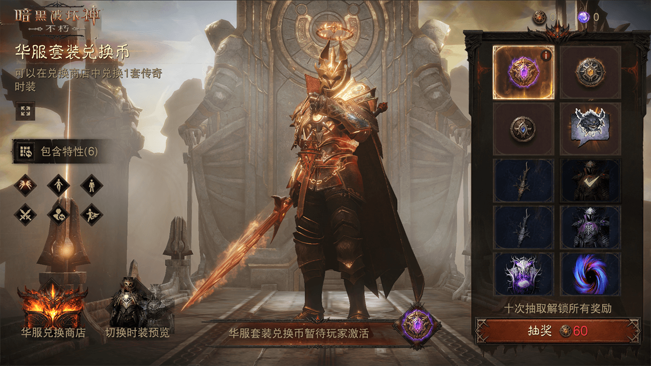 勇气之焰,天使归来!《暗黑破坏神:不朽》绝版传奇时装2月26日限时返场