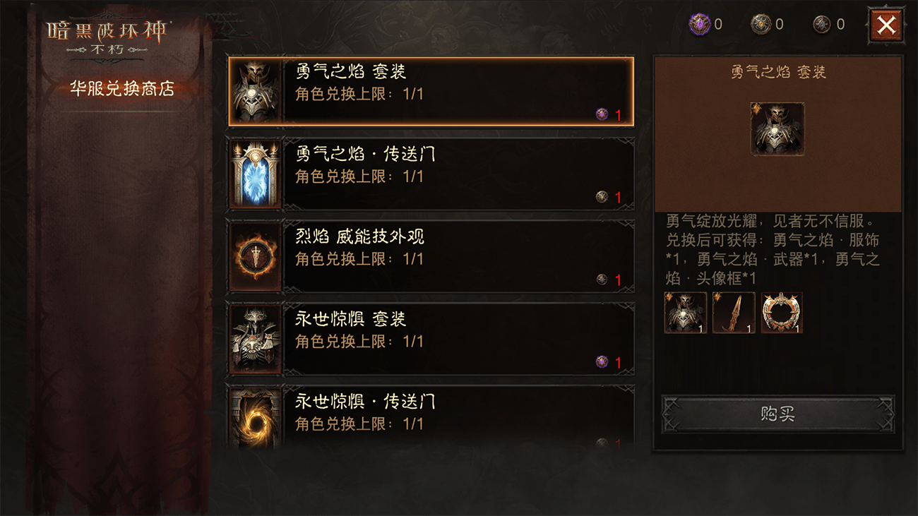 勇气之焰,天使归来!《暗黑破坏神:不朽》绝版传奇时装2月26日限时返场