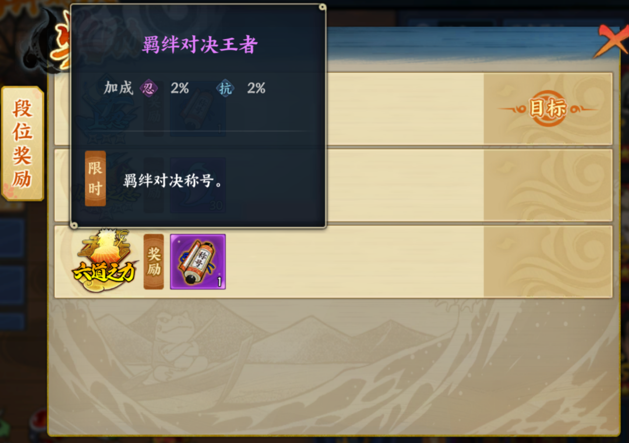 《火影忍者:忍者新世代》羁绊对决玩法攻略!