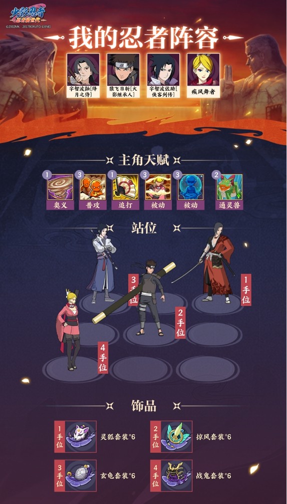 《火影忍者:忍者新世代》羁绊对决玩法攻略!