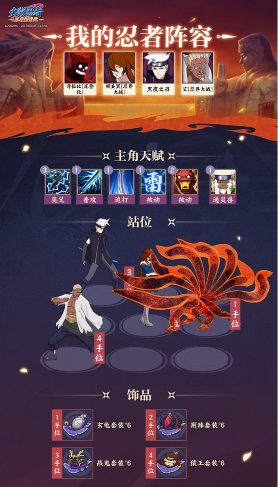 《火影忍者:忍者新世代》羁绊对决玩法攻略!