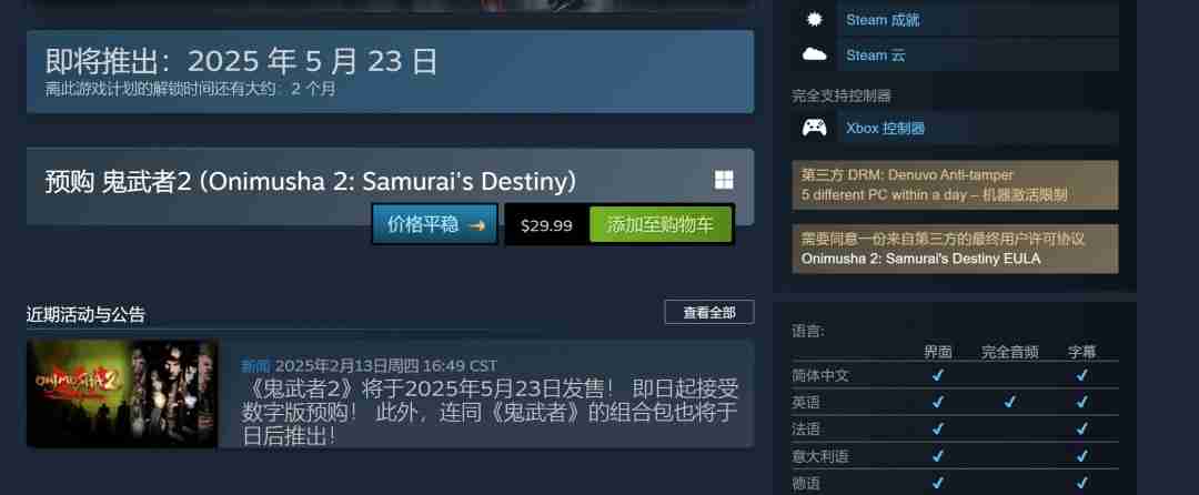 鬼武者2:复刻版登陆Steam:配置要求与D加密系统详解