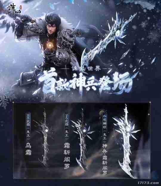 迈入橙武时代!《诛仙世界》首款神兵武器上线