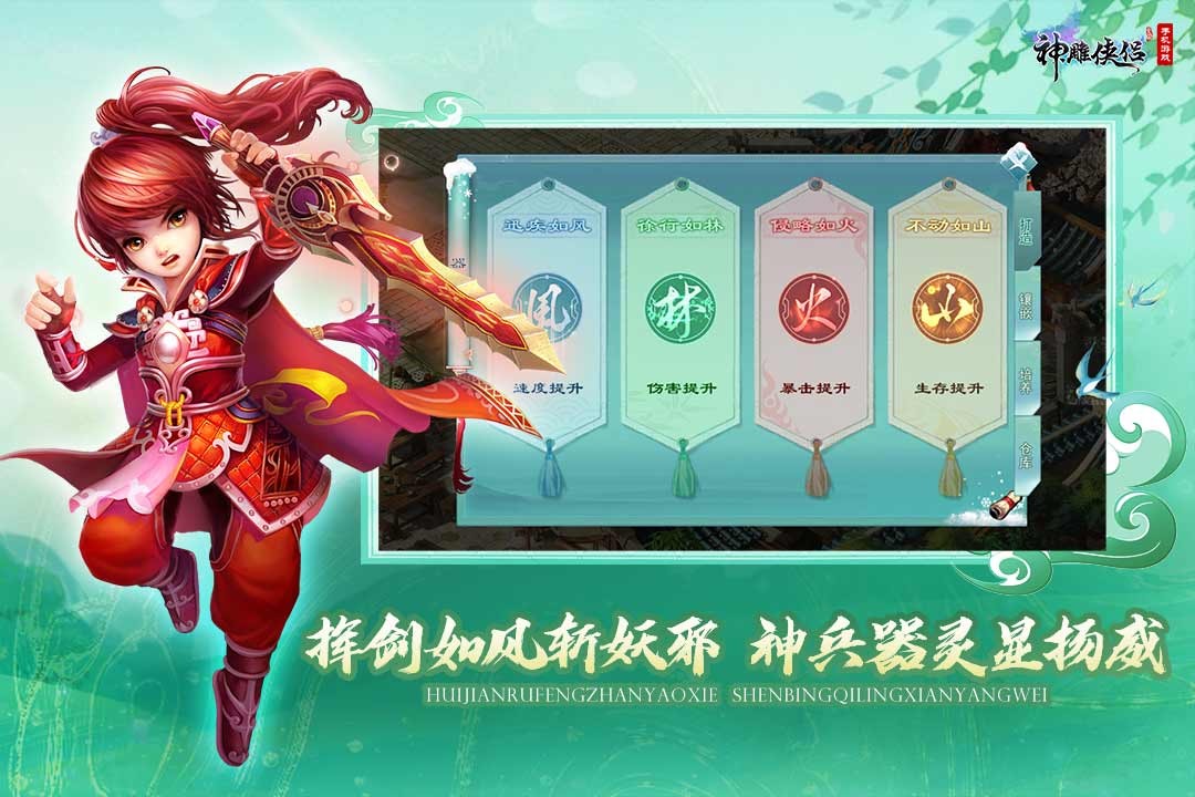 江湖急讯!速来《神雕侠侣》手游器炼九霄资料片唤醒器灵!