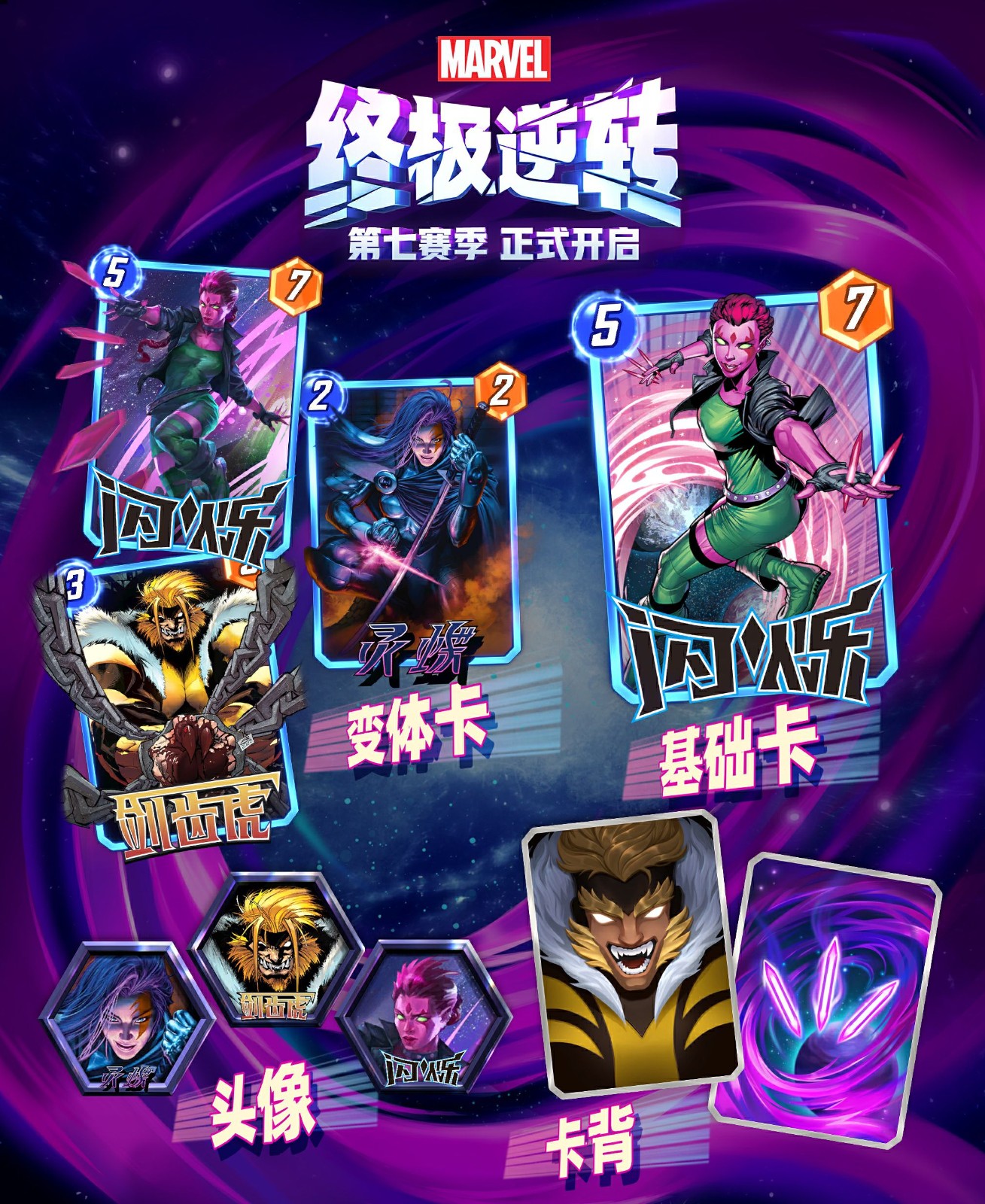 《漫威终极逆转》玩家上位策划,新赛季福利全面升级!