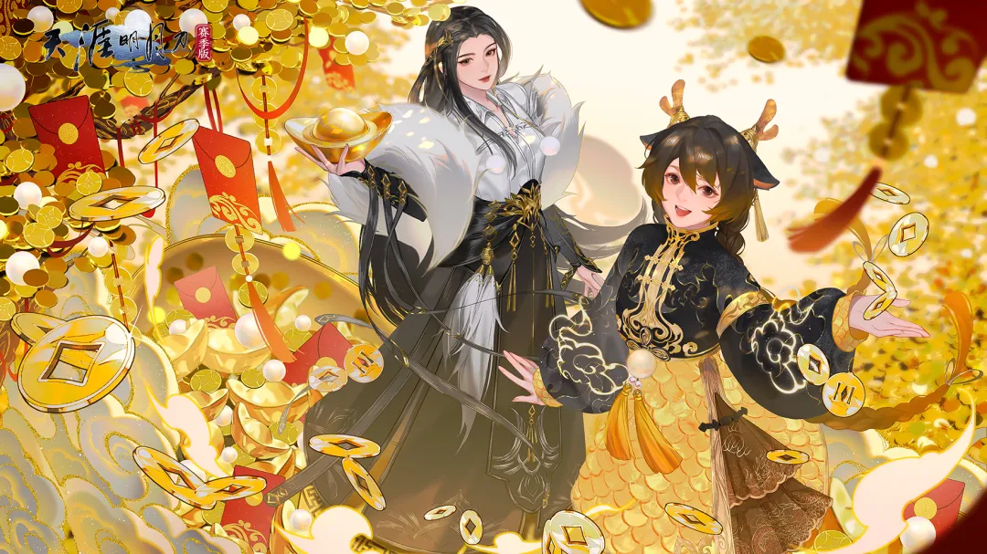 天刀手游赛季中版本爆料速递!新玩法、新外观、新话本、新优化本赛季陆续登场