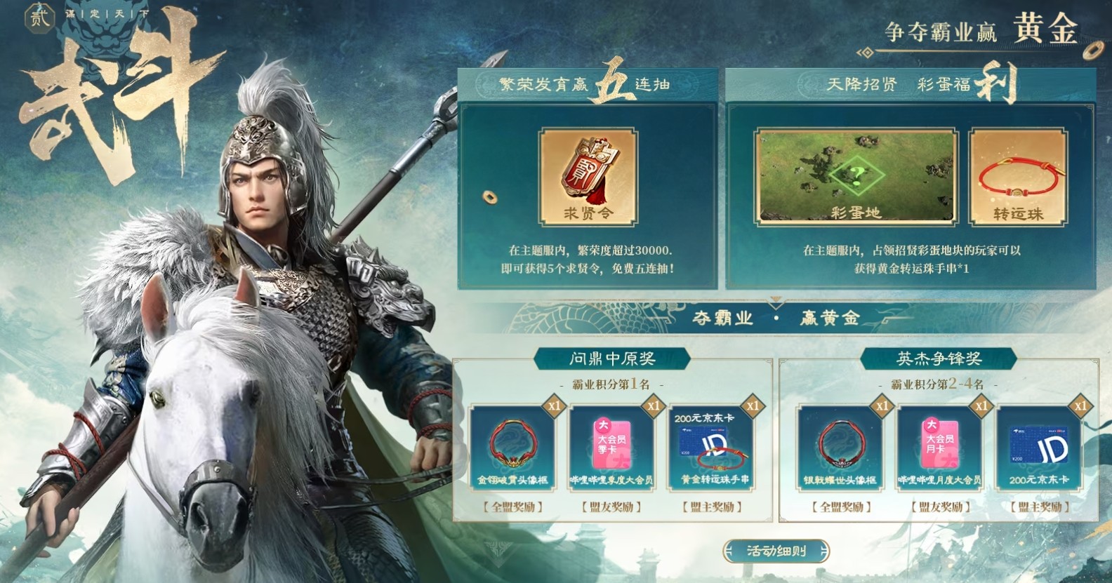 招贤共谋,天下归心!《三国:谋定天下》招贤服3月15日盛大启幕