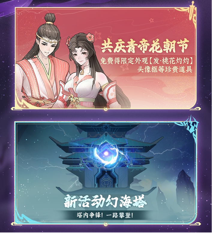 《问剑长生》三月版本速览:福利加码、跨服玩法登场,春日活动连发