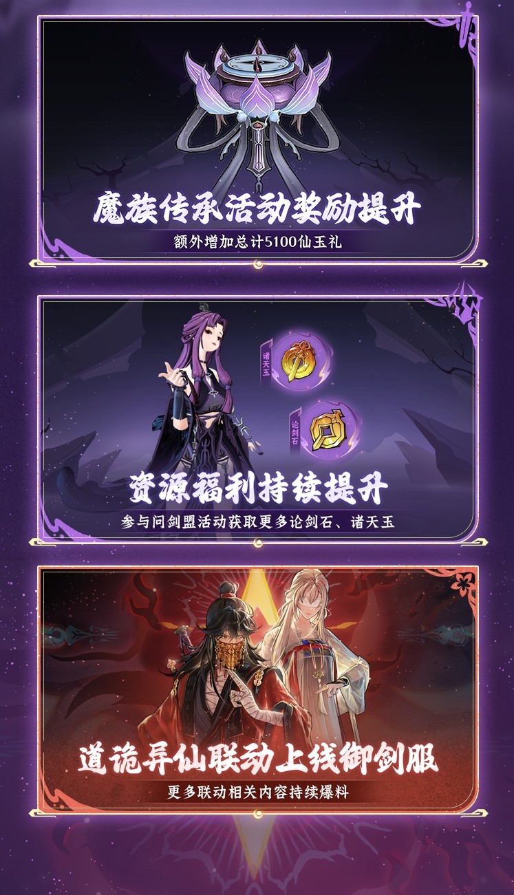 《问剑长生》三月版本速览:福利加码、跨服玩法登场,春日活动连发