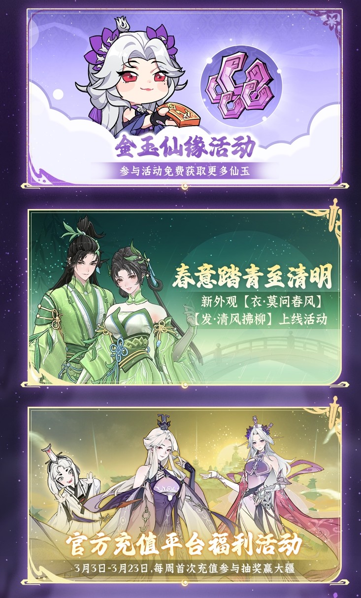 《问剑长生》三月版本速览:福利加码、跨服玩法登场,春日活动连发