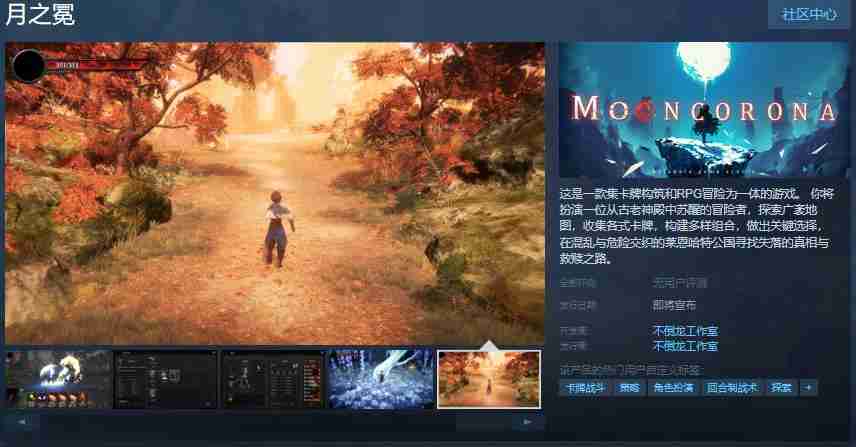 月之冕:卡牌构筑与RPG冒险的完美融合