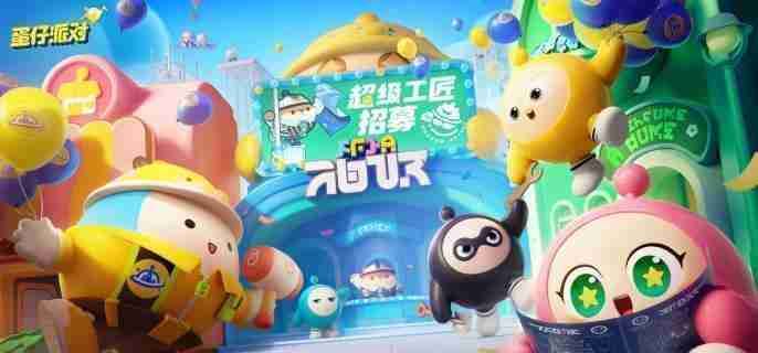 蛋仔派对逃出惊魂夜怎么溜鬼 逃出惊魂夜溜鬼教学