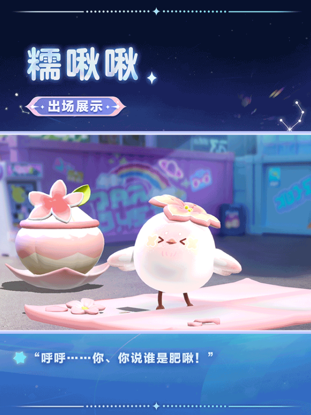 春天的第一只糯米糍!《蛋仔派对》上线全新外观“糯啾啾”