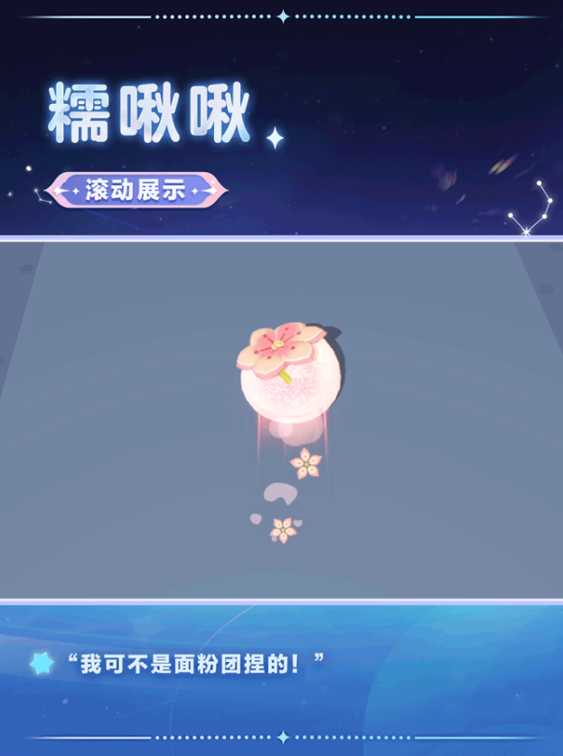 春天的第一只糯米糍!《蛋仔派对》上线全新外观“糯啾啾”