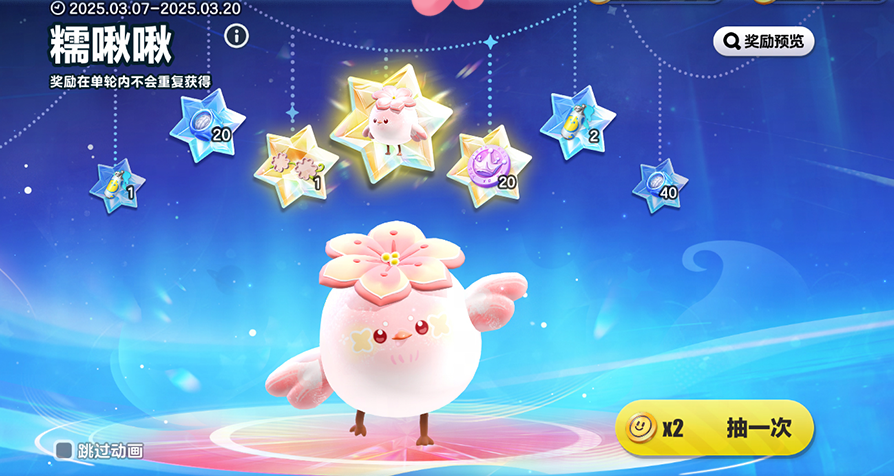 春天的第一只糯米糍!《蛋仔派对》上线全新外观“糯啾啾”