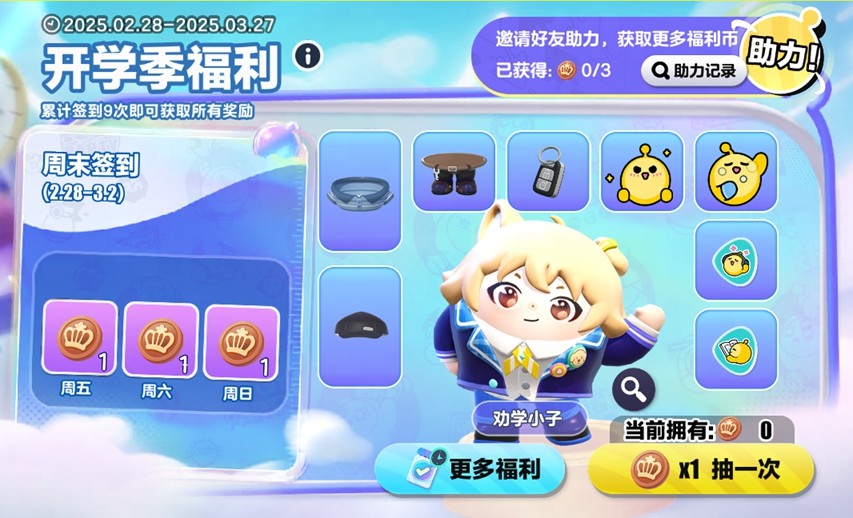 典藏外观轻松领!《蛋仔派对》限定活动“开学季福利”开启!