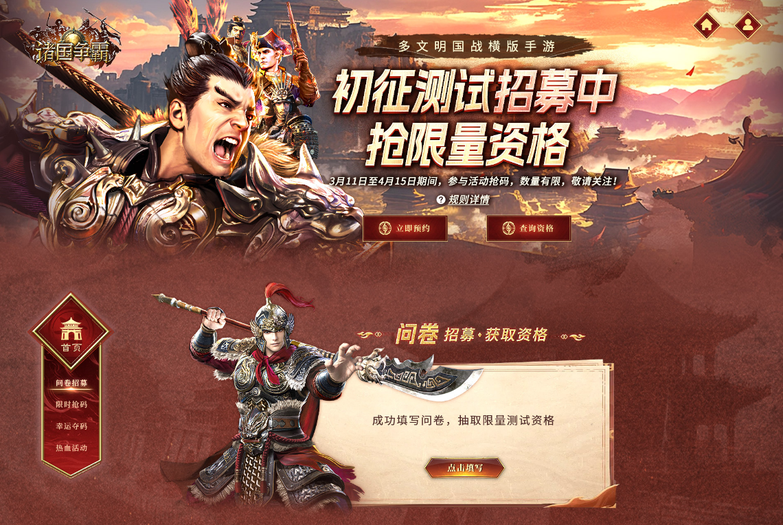 《诸国争霸》「初征测试」招募开启!3月25日开启多文明征途