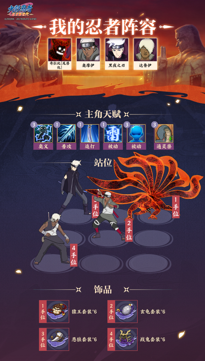 《火影忍者:忍者新世代》攻防特训玩法攻略!