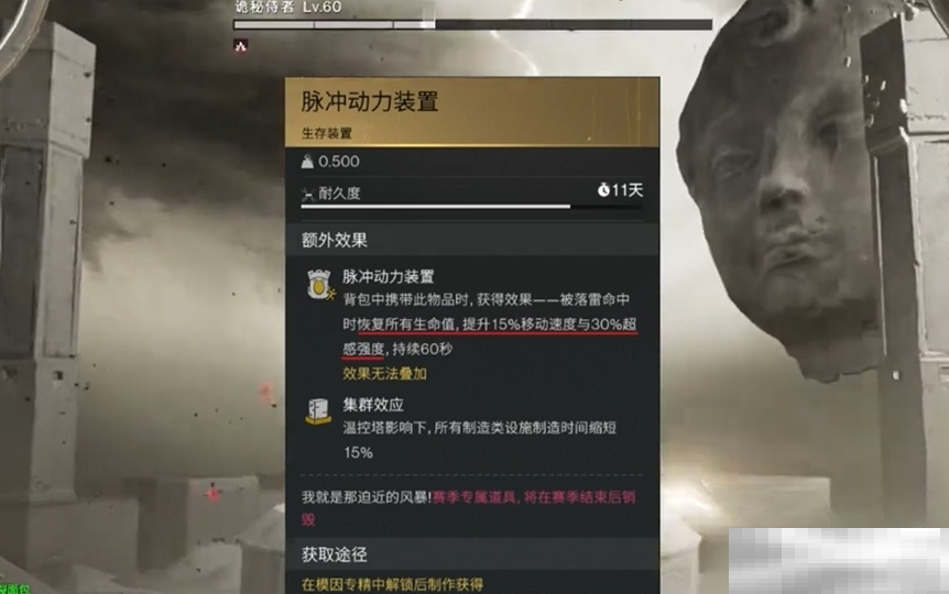 《七日世界》脉冲动力装置介绍