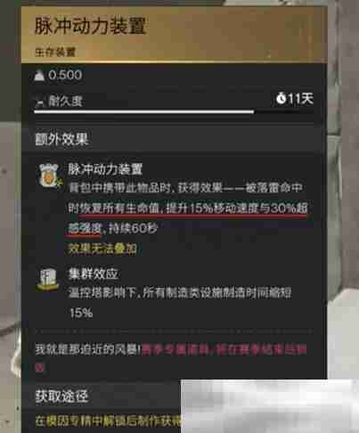 《七日世界》脉冲动力装置介绍