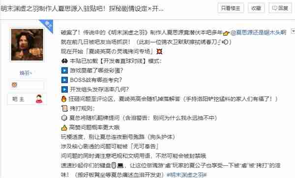 《明末:渊虚之羽》游玩时长超60小时 多支线多结局